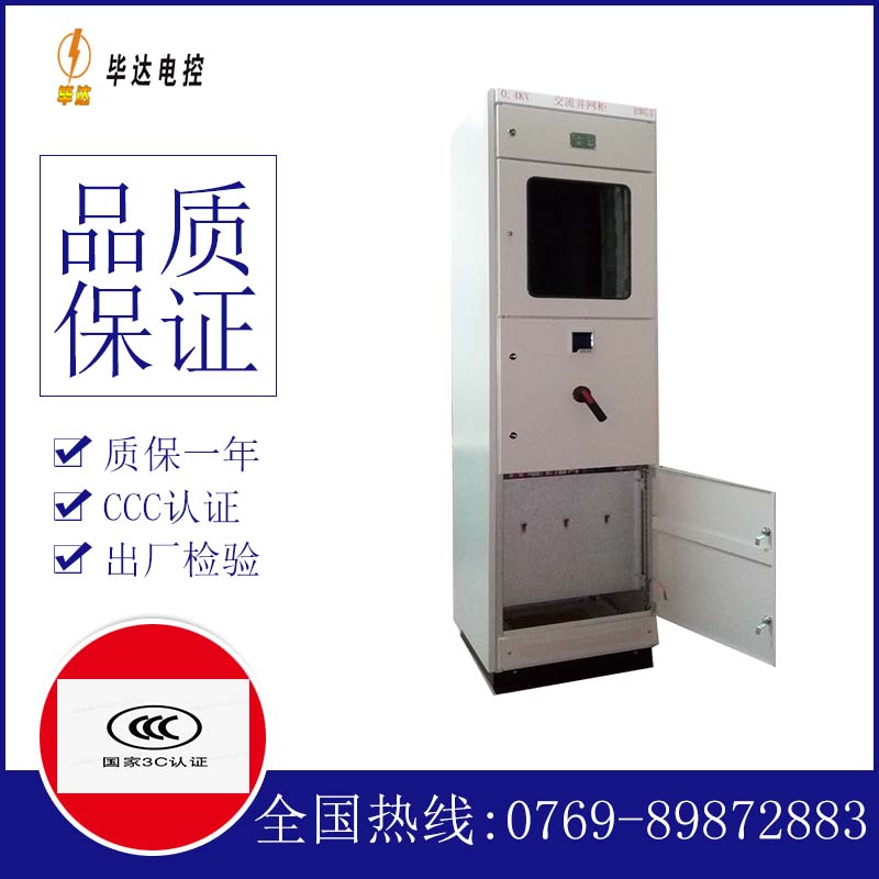 新龙镇光伏并网柜